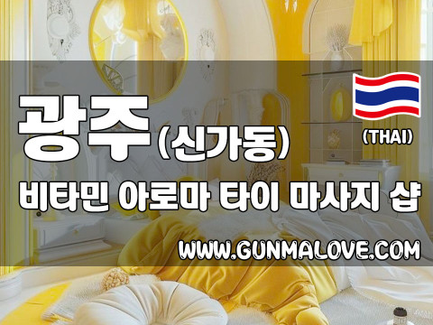 광주 신가동 [비타민] 이미지