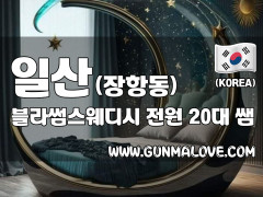 일산 장항동 [블라썸스웨디시] 이미지