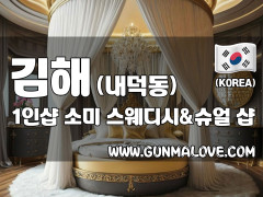 김해 내덕동 1인샵 [소미] 이미지