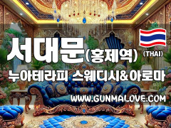 서대문 홍제역 [누아테라피] 이미지