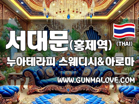 서대문 홍제역 [누아테라피] 이미지