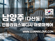 남양주 다산동 [인플라워스웨디시] 이미지