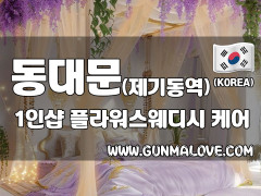 동대문 제기동역 1인샵 [플라워스웨디시] 이미지