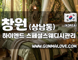 창원 상남동 [하이엔드] 이미지