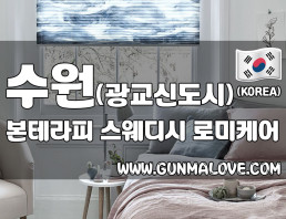 수원 광교역 [본테라피] 이미지