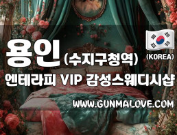 용인 수지구청역 [엔테라피] 이미지