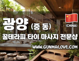 광양 중동 [꿀테라피] 이미지