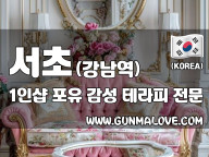 서초 강남역 1인샵 [4U] 이미지
