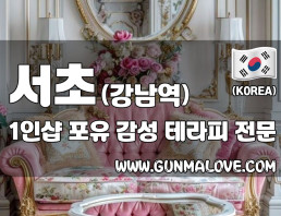 서초 강남역 1인샵 [4U] 이미지