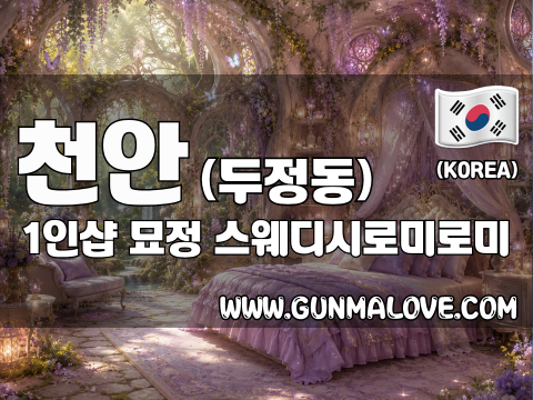 천안 두정동 1인샵 [묘정] 이미지