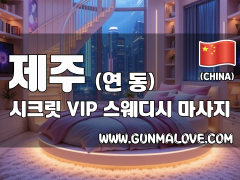 제주 연동 [시크릿] 이미지