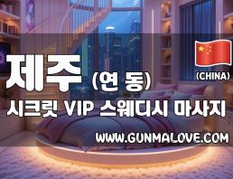 제주 연동 [시크릿] 이미지