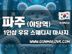 파주 야당역 1인샵 [우유] 이미지