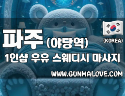 파주 야당역 1인샵 [우유] 이미지