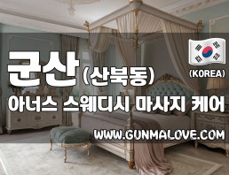 군산 산북동 [아너스] 이미지