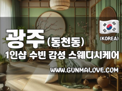 광주 동천동 1인샵 [수빈] 이미지