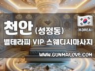 천안 성정동 [별테라피] 이미지
