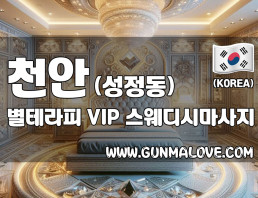 천안 성정동 [별테라피] 이미지