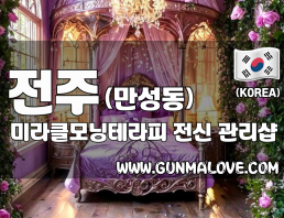 전주 만성동 [미라클모닝테라피] 이미지