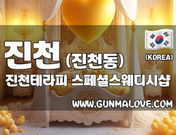 진천 진천동 [진천테라피] 이미지