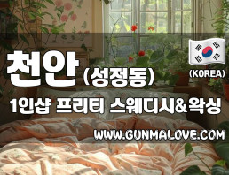 천안 성정동 1인샵 [프리티] 이미지