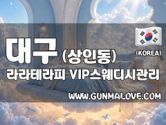 대구 상인동 [라라테라피] 이미지