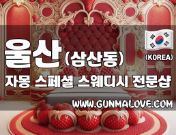 울산 삼산동 [자몽] 이미지