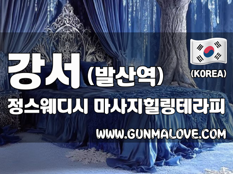 강서 발산역 [정스웨디시] 이미지