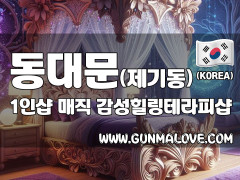 동대문 제기동 1인샵 [매직] 이미지