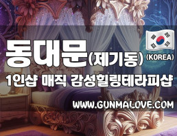 동대문 제기동 1인샵 [매직] 이미지