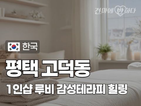 평택 고덕동 1인샵 [루비] 이미지