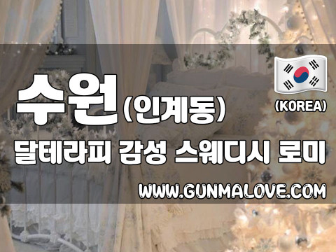 수원 인계동 [달테라피] 이미지