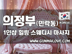 의정부 민락동 1인샵 [힐링] 이미지