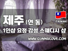 제주 연동 1인샵 [요정] 이미지