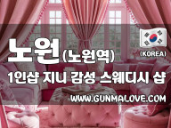 노원 노원역 1인샵 [지니] 이미지