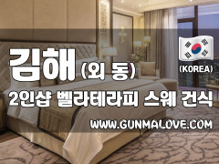 김해 외동 2인샵 [벨라테라피]  이미지