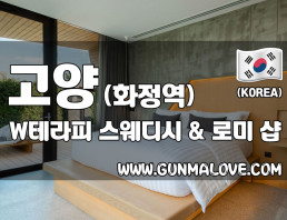 고양 화정역 [더블유테라피] 이미지