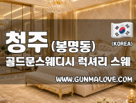 청주 봉명동 [골드문스웨디시] 이미지