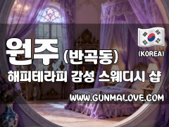 원주 반곡동 [해피테라피] 이미지