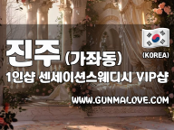 진주 가좌동 1인샵 [센세이션스웨디시] 이미지