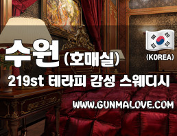 수원 호매실 [219st테라피] 이미지