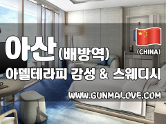 아산 배방읍 [아델테라피] 이미지