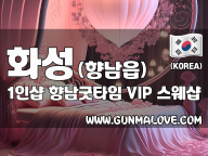 화성 향남읍 1인샵 [향남굿타임] 이미지