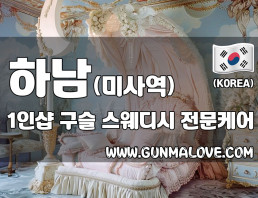 하남 망월동 미사역 1인샵 [구슬] 이미지
