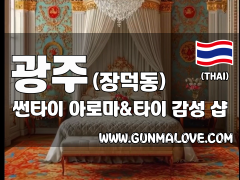 광주 장덕동 [썬타이] 이미지