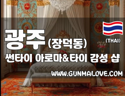 광주 장덕동 [썬타이] 이미지