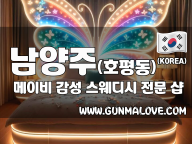 남양주 호평동 [메이비] 이미지