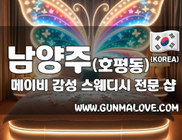 남양주 호평동 [메이비] 이미지