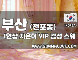 부산 전포동 1인샵 [지은이] 이미지