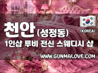 천안 성정동 1인샵 [루비] 이미지